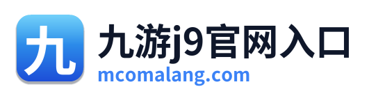 九游j9官网入口
